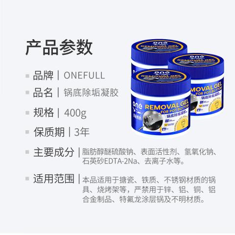 ONEFULL 锅底黑垢清洁剂铁锅不锈钢烧焦黑渍强力清洁去污啫喱除垢神器 图片 5