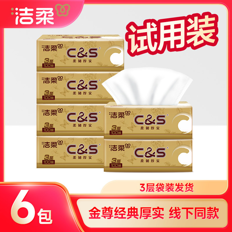 洁柔 洁柔抽纸巾金尊厚实3层家用实惠大包批发卫生纸