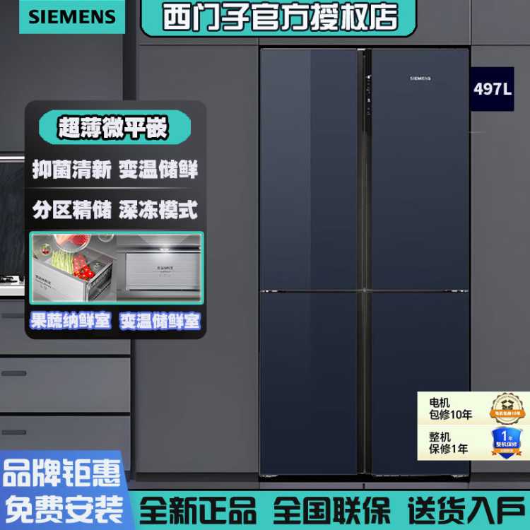 SIEMENS 【分区精储】十字星系列玻璃门497升十字门大容量变频超薄平嵌