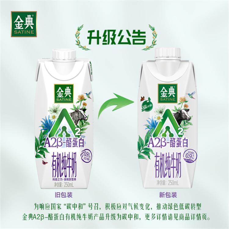 金典 【8月产】金典A2酪蛋白有机纯牛奶梦幻盖10盒x250ml春节过年送礼 图 4
