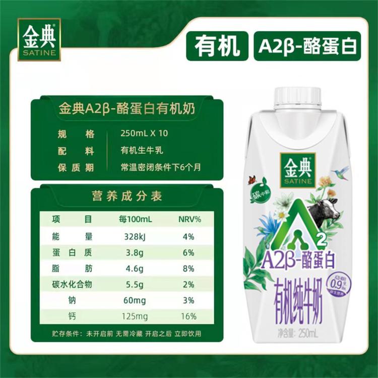 金典 【8月产】金典A2酪蛋白有机纯牛奶梦幻盖10盒x250ml春节过年送礼 图 3