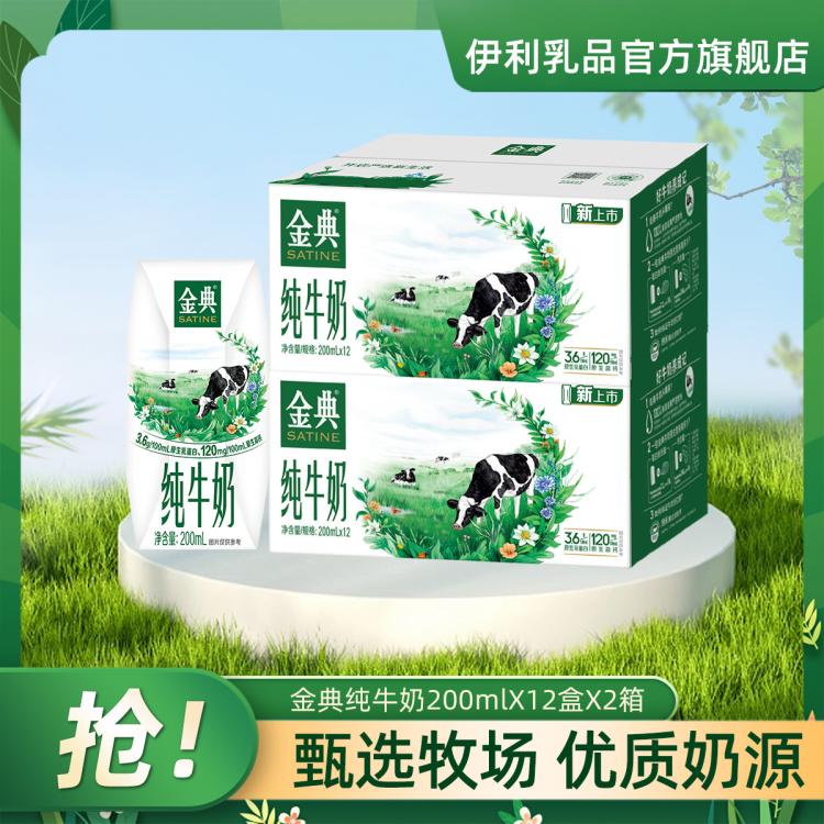 金典 【2箱】金典纯牛奶200ml*12盒整箱送礼mini装早餐营养牛奶