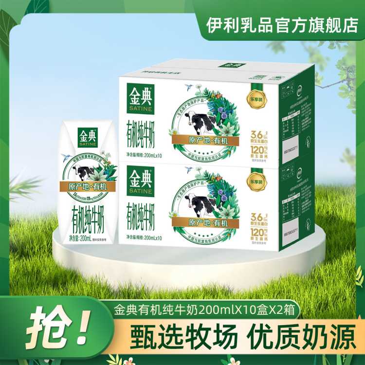 金典 【2箱】金典有机纯牛奶10盒*200ml早餐营养整箱牛奶