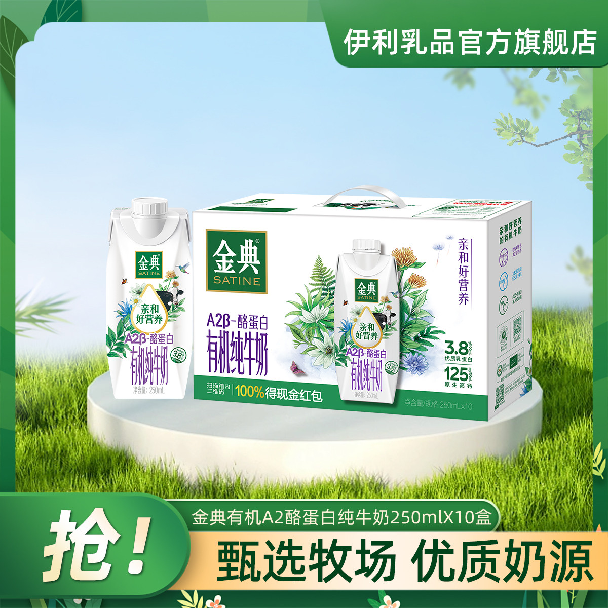 金典 【8月产】金典A2酪蛋白有机纯牛奶梦幻盖10盒x250ml春节过年送礼