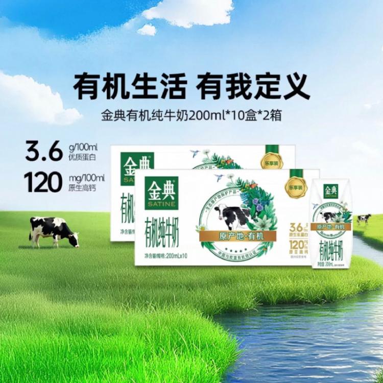 金典 【2箱】3月产金典有机纯牛奶10盒*200ml早餐营养整箱牛奶