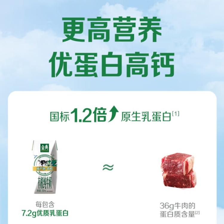 金典 【2箱】金典有机纯牛奶10盒*200ml早餐营养整箱牛奶