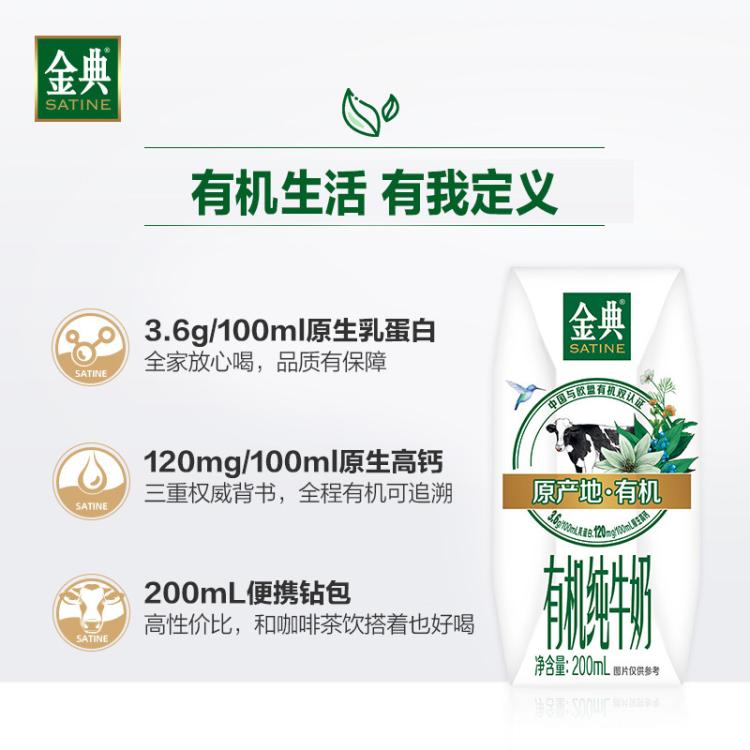 金典 【2箱】金典有机纯牛奶10盒*200ml早餐营养整箱牛奶