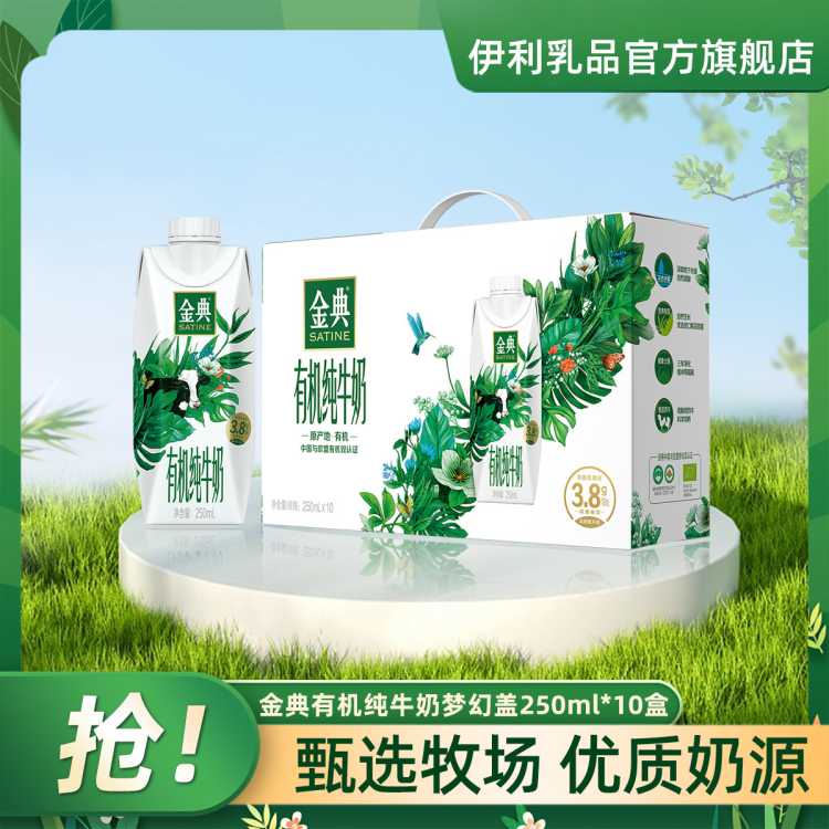 金典 【3月产】有机纯牛奶梦幻盖250ml*10瓶春节过年送礼