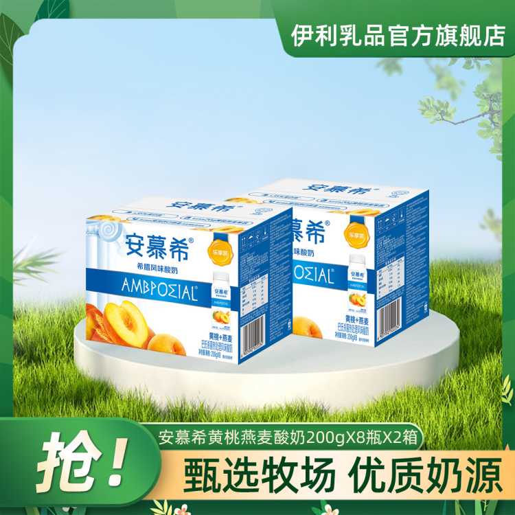 安慕希 【2箱】2月产安慕希黄桃燕麦酸奶200g*8瓶/箱整箱送礼酸牛奶