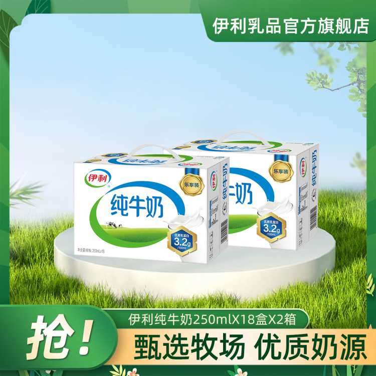 伊利yili 【2箱】伊利纯牛奶250ml*18盒整箱中秋礼盒早餐营养牛奶