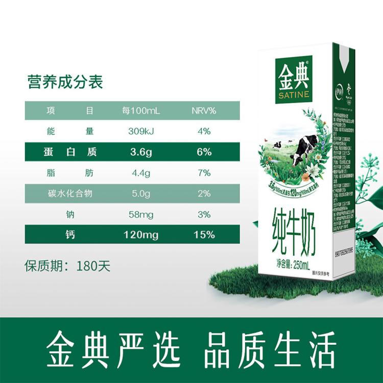 金典 【6月产】(商超同款)金典纯牛奶250ml*12盒整箱中秋礼盒 图 4