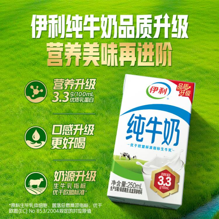 伊利yili 【2箱】伊利纯牛奶250ml*18盒整箱中秋礼盒早餐营养牛奶