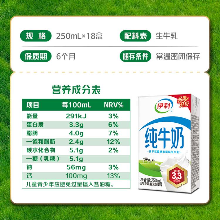 伊利yili 【2箱】伊利纯牛奶250ml*18盒整箱中秋礼盒早餐营养牛奶