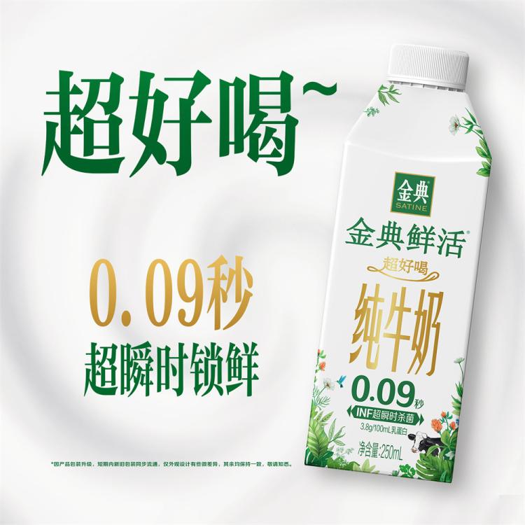 金典 【9月产】金典鲜活纯牛奶250ml*10盒整箱中秋春节节日礼早餐奶 图 5