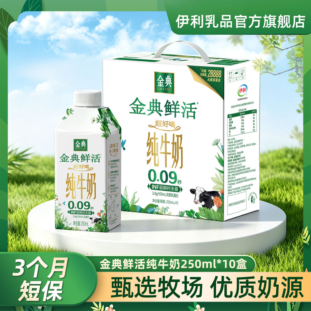 金典 【9月产】金典鲜活纯牛奶250ml*10盒整箱中秋春节节日礼早餐奶