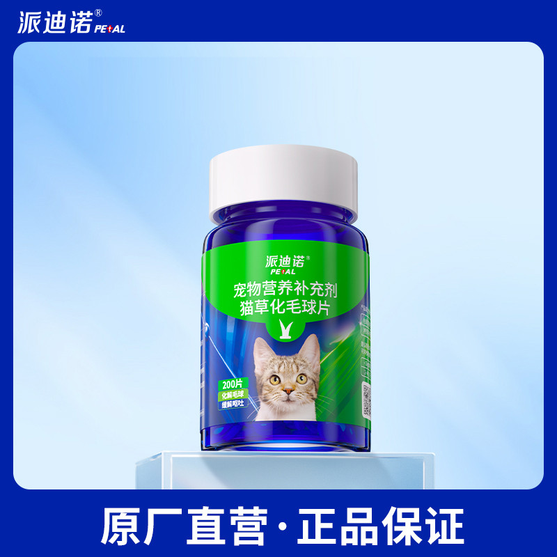 猫咪宠物猫草