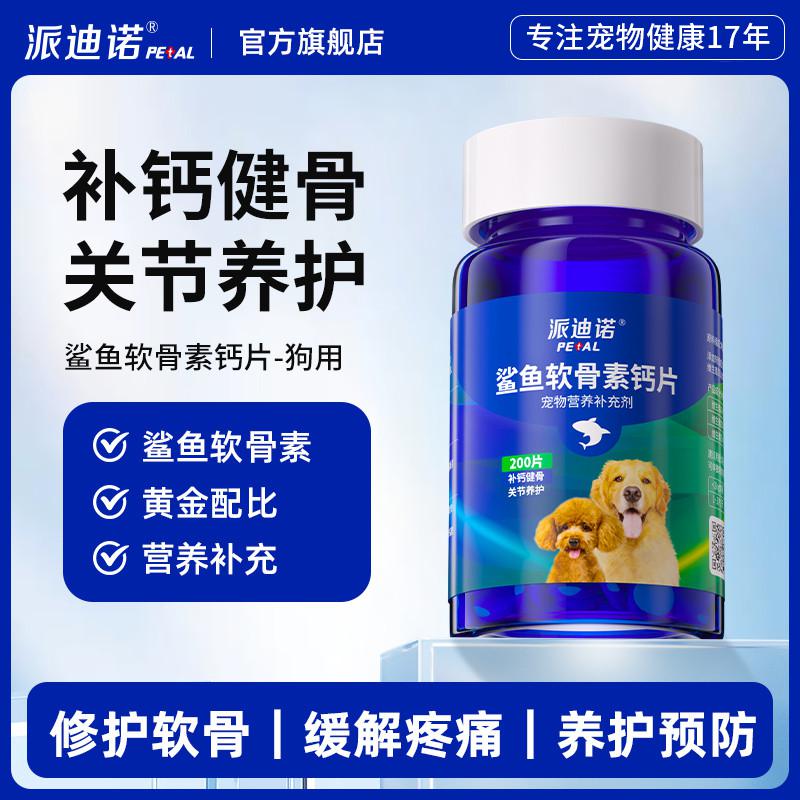 狗狗宠物钙片
