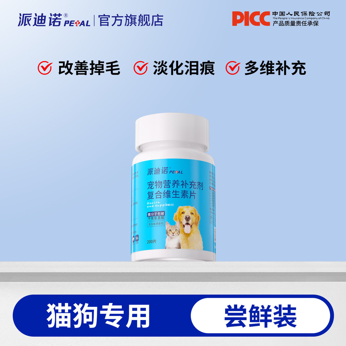 派迪诺 宠物复合维生素片猫多维狗狗多种维生素b猫犬防掉毛