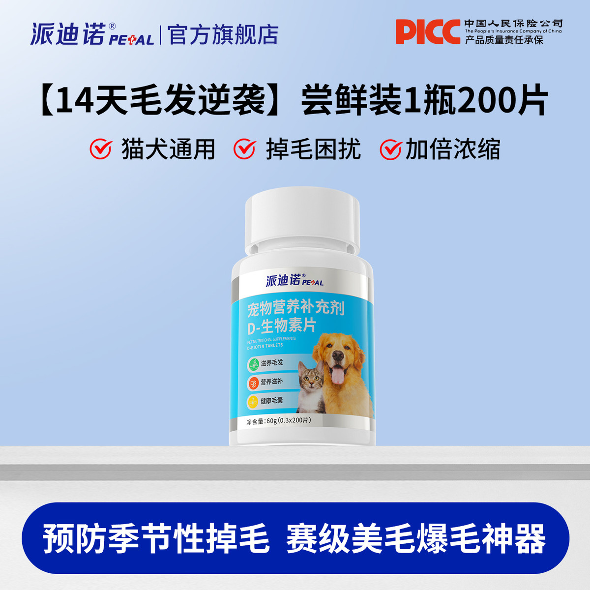 派迪诺 生物素猫咪美毛防掉毛狗狗鱼油卵磷脂宠物犬猫专用多维营养