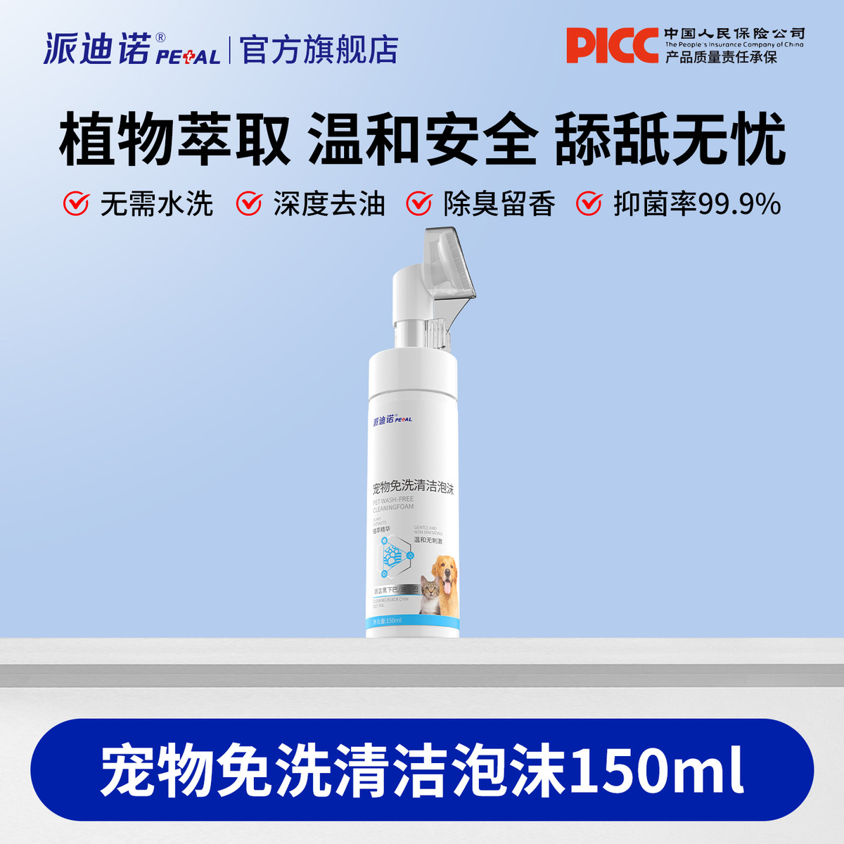 派迪诺 宠物免洗清洁泡沫猫犬清洁脚趾黑下巴杀菌除臭干洗洗专用