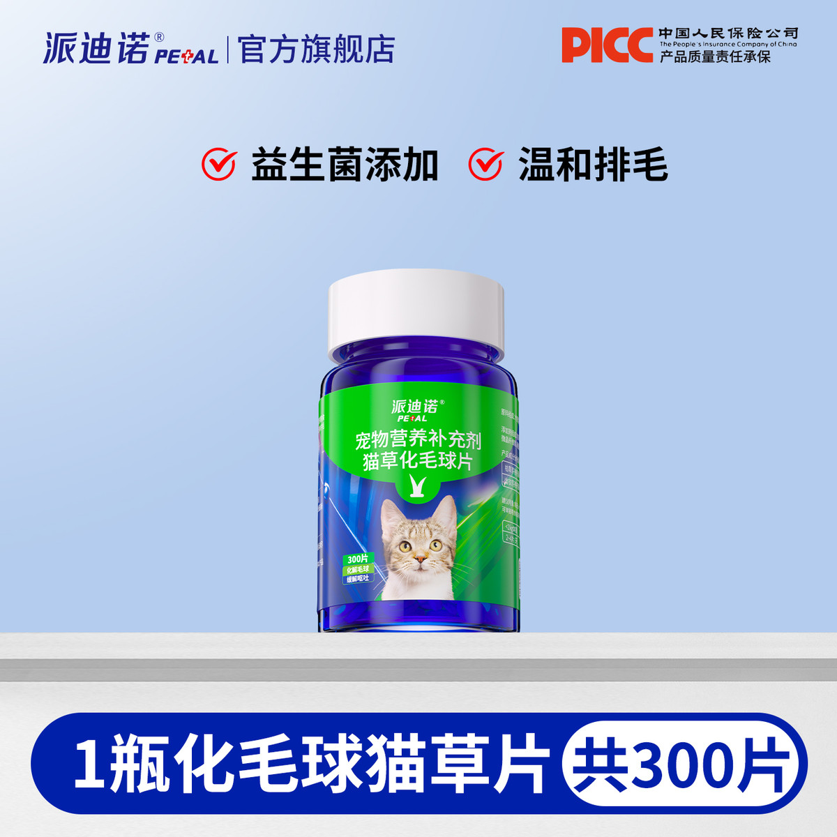 猫咪幼猫化毛膏