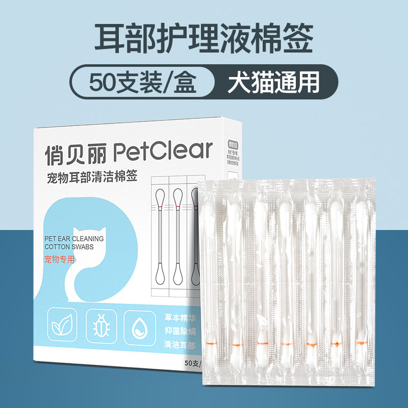 俏贝丽 宠物耳部棉签棉棒清理耳垢洗耳液猫用掏耳朵清洁耳道狗狗猫咪用品
