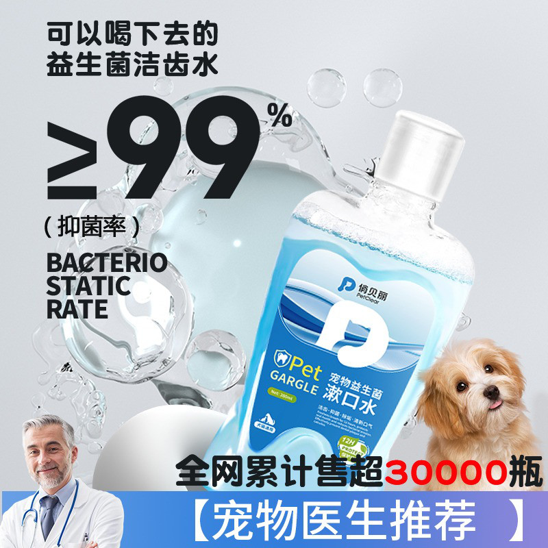 俏贝丽 宠物猫咪狗狗漱口水可食用除异味牙齿口气清新牙膏洁齿水口腔清洁