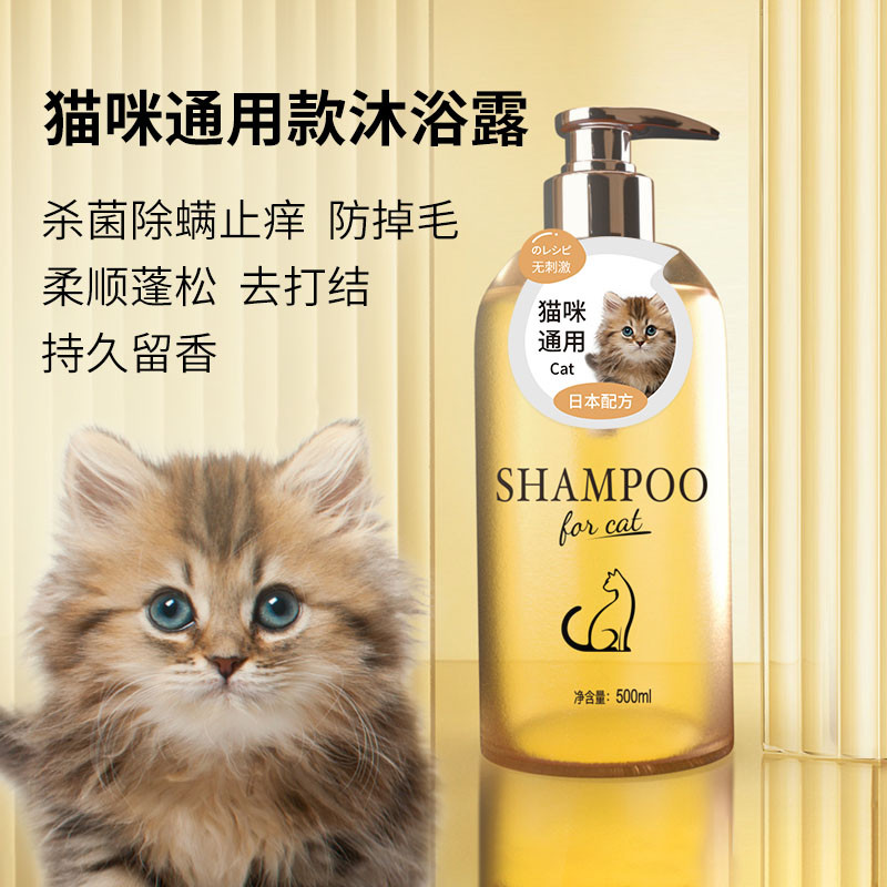 猫咪宠物香波