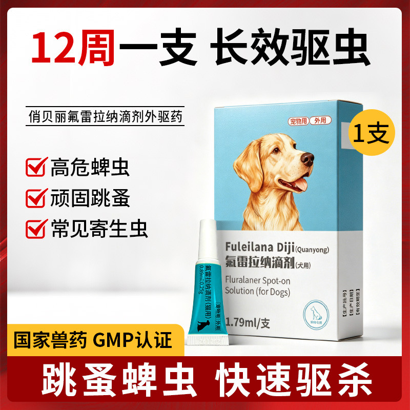 狗狗宠物滴剂