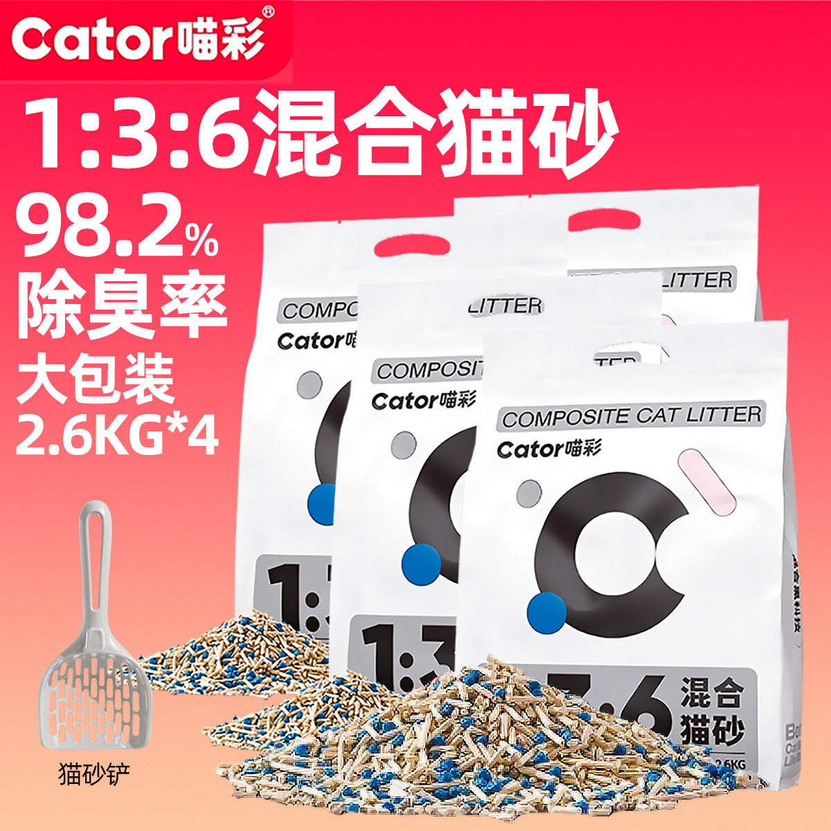 混合猫咪猫砂
