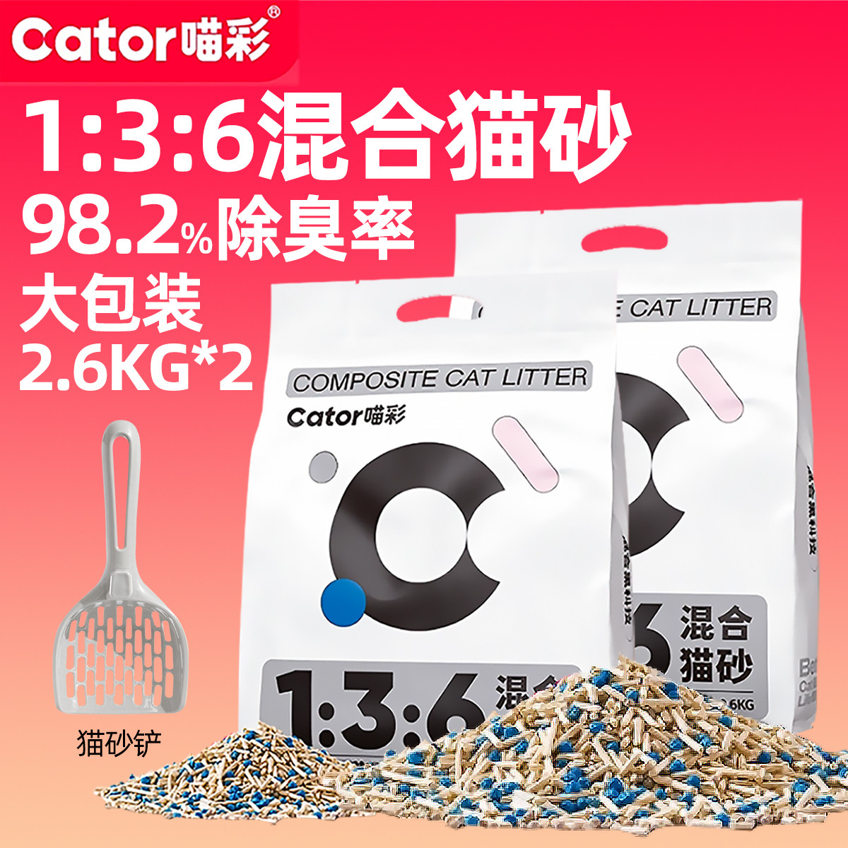 喵彩 除臭混合猫砂无尘猫咪防臭活性炭膨润土豆腐猫砂+猫砂铲
