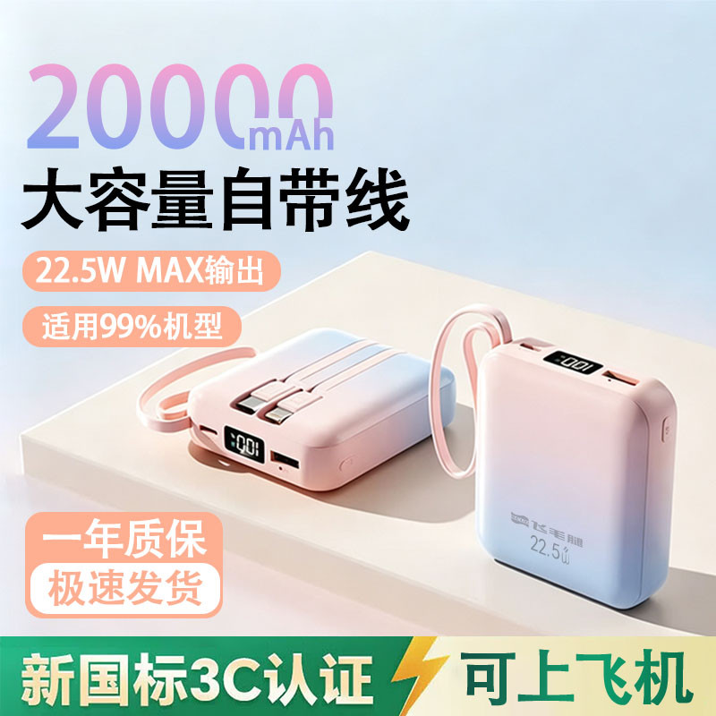 飞毛腿 3C认证20000毫安大容量充电宝小巧便携通用移动电源可上飞机高铁