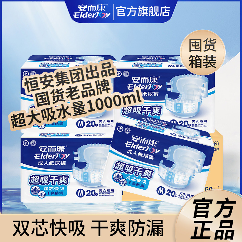 安而康 【整箱】成人纸尿裤老年人女男通用超吸干爽尿不湿M/L/XL码
