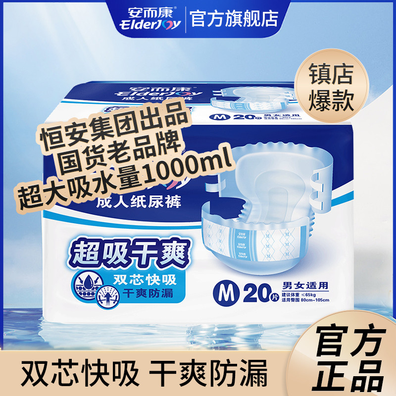 安而康 【1包】成人纸尿裤老年人女男通用超吸干爽尿不湿M/L/XL20片