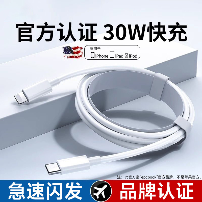 epcbook 苹果充电线30W快充14pro原配套装PD认证iPhone13数据线12ma充电器
