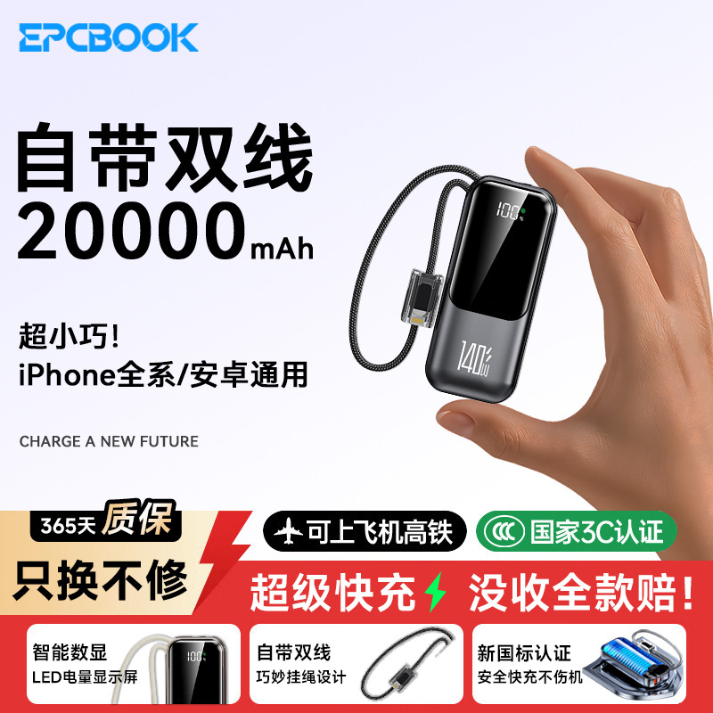 epcbook 充电宝20000毫安3C认证可上飞机高铁超级快充迷你小巧便携大容量