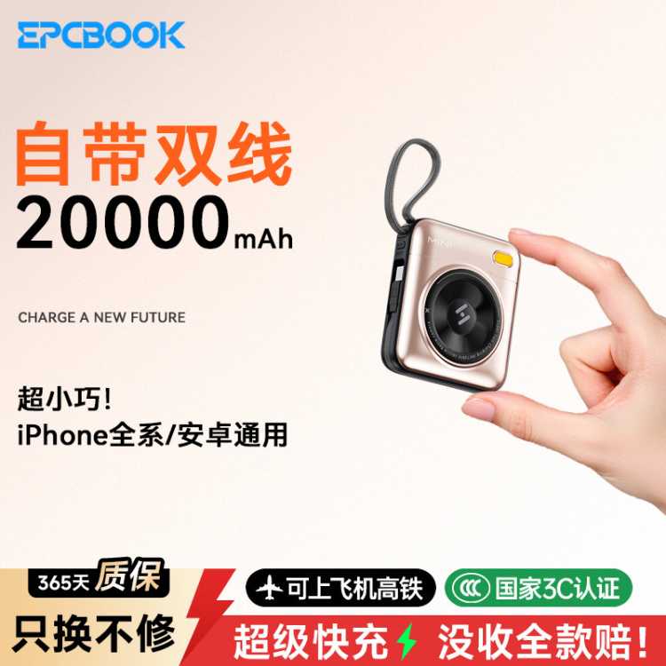 epcbook 20000毫安迷你冲充电宝3C认证可上飞机高铁小巧便携超大容量快充