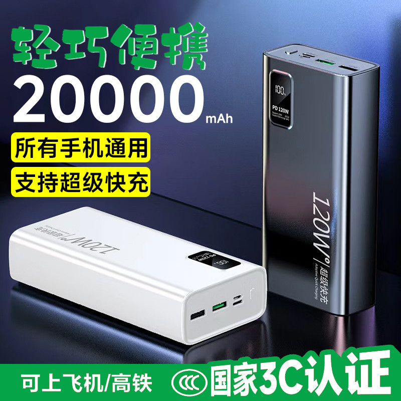 epcbook 20000毫安充电宝3C认证可上飞机高铁大容量超级快充手机移动电源