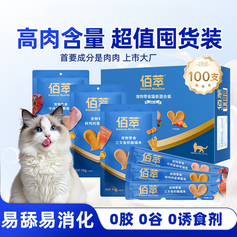 佰萃 【囤货装】佰萃猫条宠物零食湿粮营养拌粮无诱食剂100支/200支