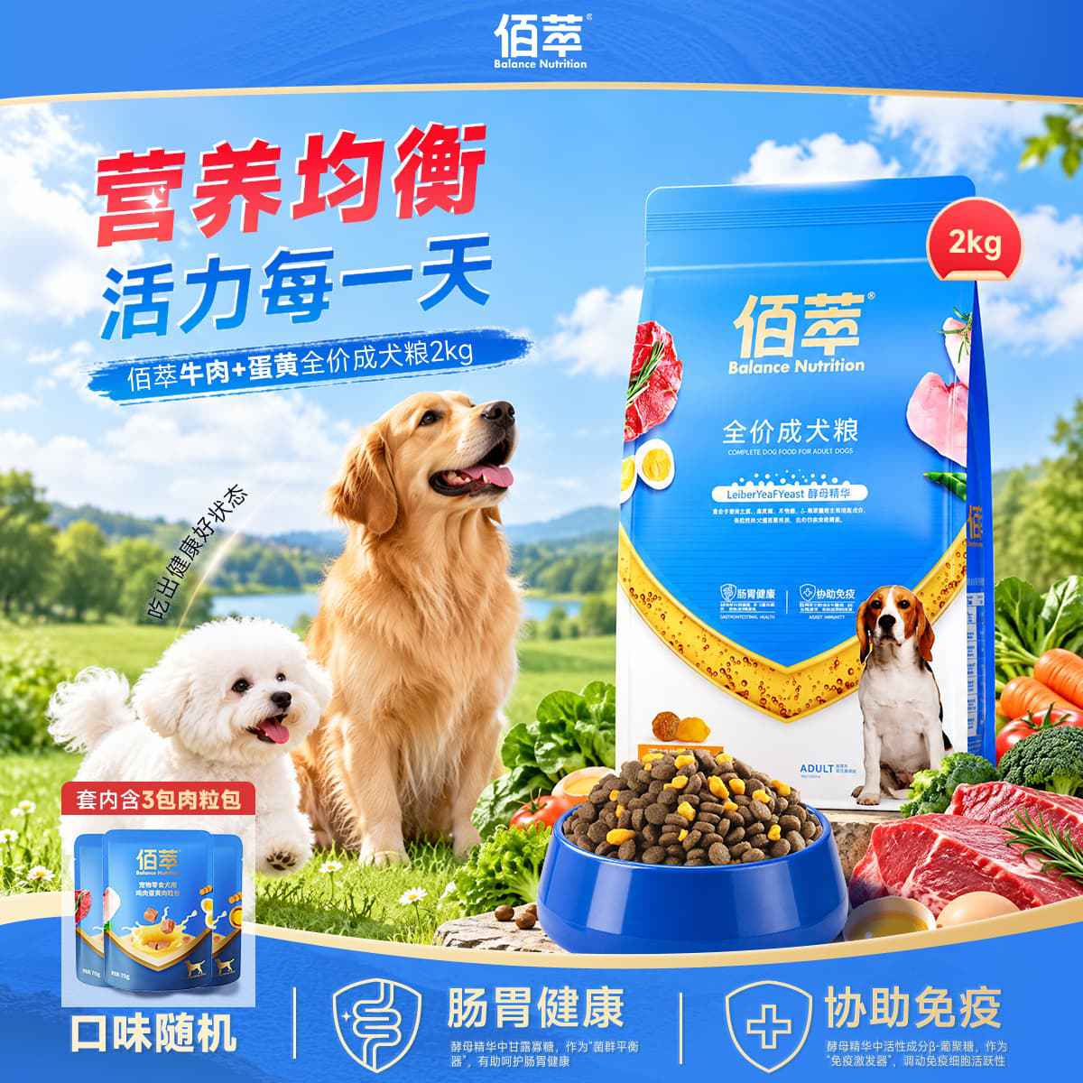 佰萃 牛肉+蛋黄】升级款佰萃狗粮大小型犬成犬幼犬专用4斤/40斤+零食包