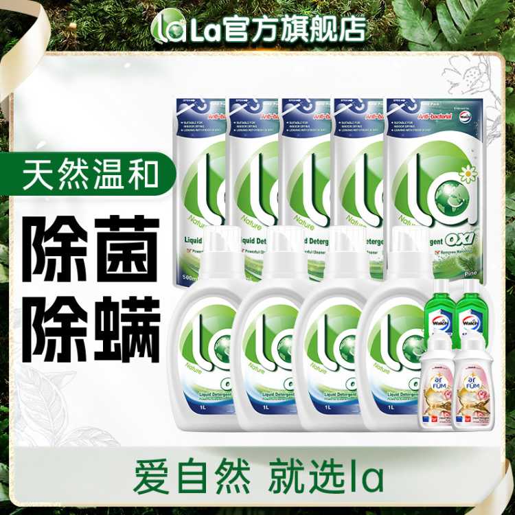 la 有氧洗威露士洗衣液瓶装13斤家用套装 去污洁净除菌除螨99%