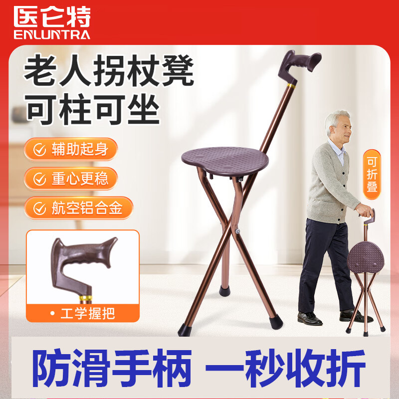 医仑特 拐杖凳老人医用四脚角防摔防滑轻便伸缩骨折康复拐棍辅助力行走器