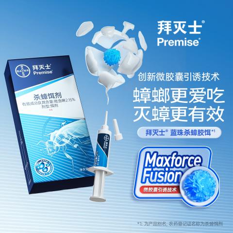 拜灭士 【拜耳灭蟑新技术】蟑螂药5g蓝珠杀蟑胶饵虫卵双杀家用强力 图片 2