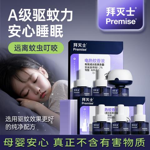 拜灭士 【长效驱蚊 国际标准】拜耳电蚊香液6瓶1器家用驱蚊液防蚊防叮咬 图片 7