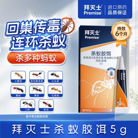 拜灭士 【拜耳进口灭蚁药】蚂蚁药杀蚁胶饵室内家用全窝诱杀饵剂 图片 1