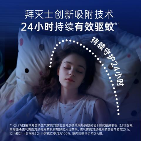 拜灭士 【儿童母婴驱蚊选拜耳】驱蚊喷雾36ml防叮咬杀虫灭蚊香液家用 图片 5