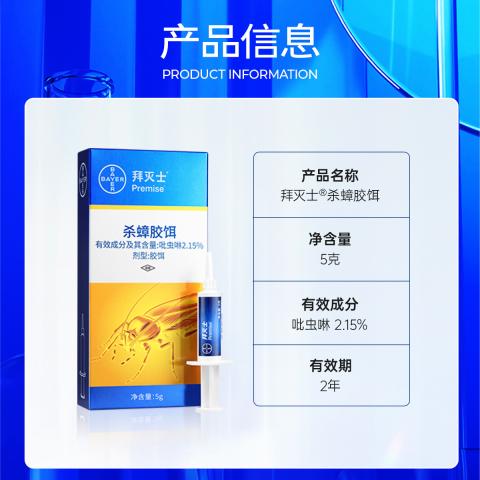 拜灭士 【蟑螂药选拜耳】蟑螂药5g*3杀蟑胶饵室内一窝连环诱杀 图片 6