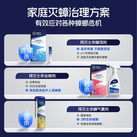 拜灭士 【大容量灭蟑驱虫】灭蟑杀虫剂喷雾蟑螂药特效灭下水道蚊 图片 6