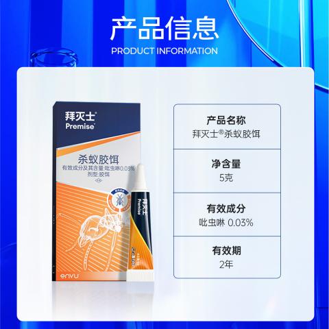 拜灭士 【拜耳进口灭蚁药】蚂蚁药杀蚁胶饵室内家用全窝诱杀饵剂 图片 6