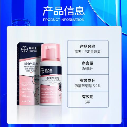 拜灭士 【拜耳原研驱蚊】驱蚊喷雾36ml*2蚊香杀虫灭蚊液家用防叮咬 图片 7